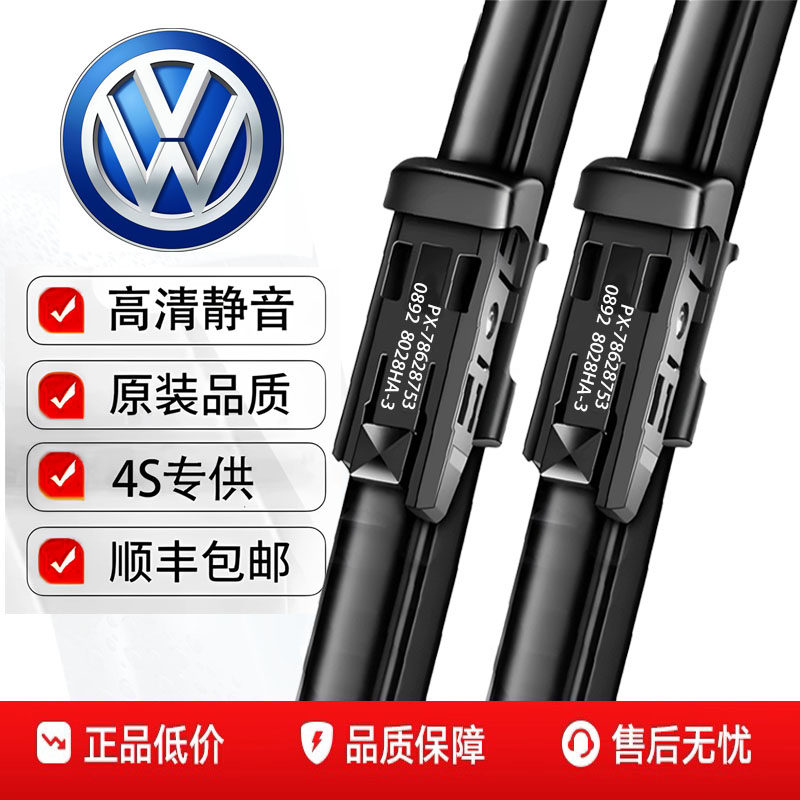 适用大众新朗逸宝来雨刮器原装高尔夫6速腾帕萨特polo雨刷片静音7,汽车零部件/养护/美容/维保,雨刮器,淘宝优惠券,粉丝福利购,淘宝优惠卷