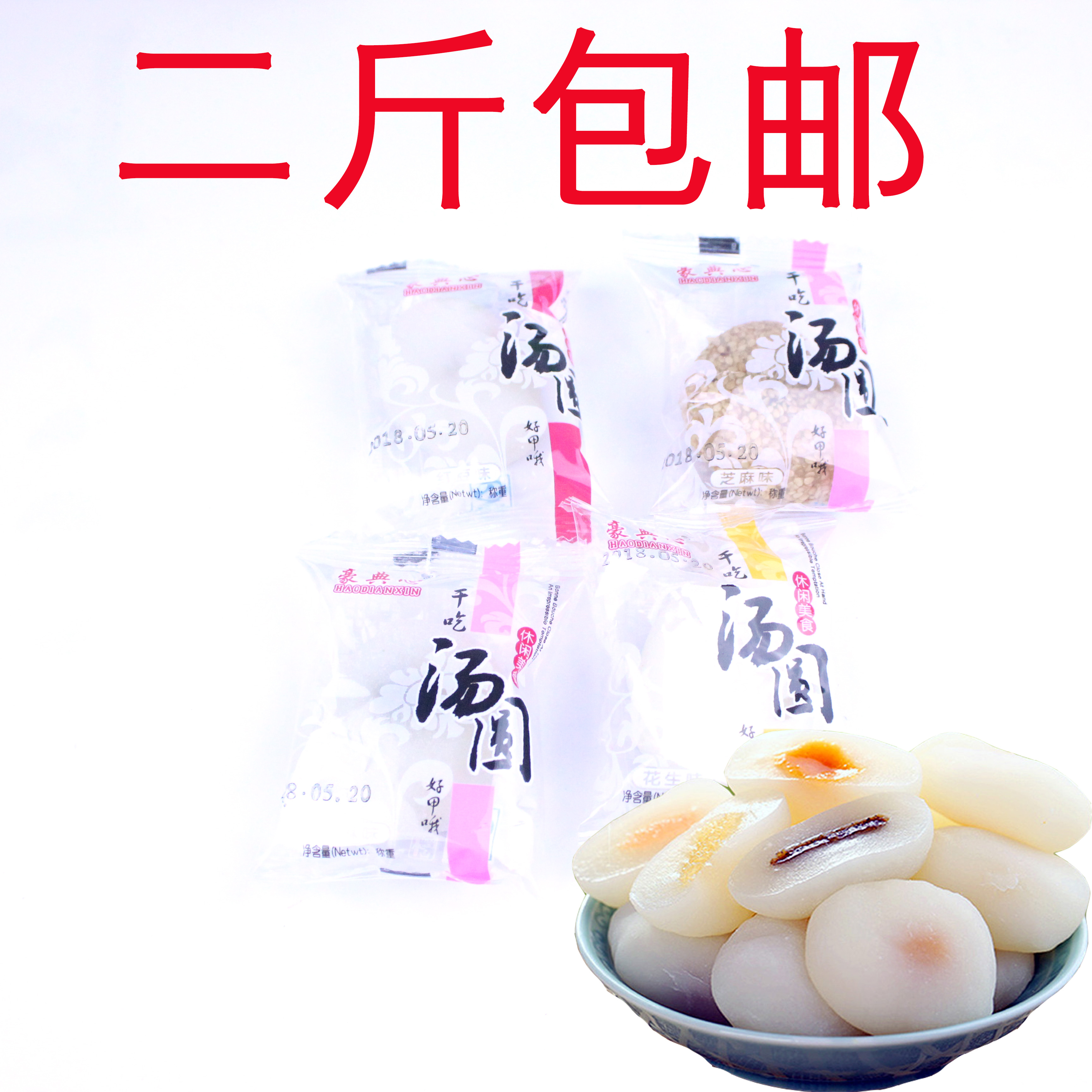 ºÀµäÐÄ ¸É³ÔÌÀÔ²500g ÂéÊí¿´ò¹öС³Ô±¬½¬Å´Ã×ôÙôθâµãÐÄ 2½ï°üÓÊ