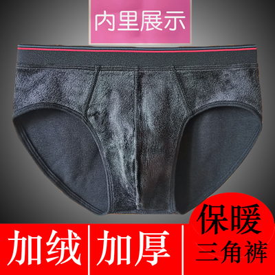 巨狮保暖三角内裤男加绒