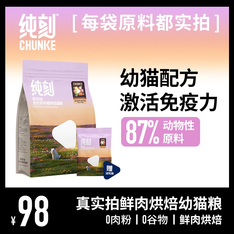 纯刻真实拍P40幼猫奶糕专用猫粮鲜肉低I温烘焙全价无谷离乳期0肉