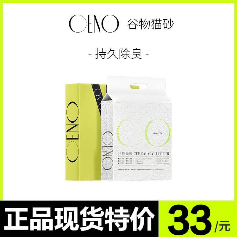 CENO奇若谷物猫砂除臭结团混合矿砂豆腐幼猫猫沙吸水无尘可冲厕所怎么看?