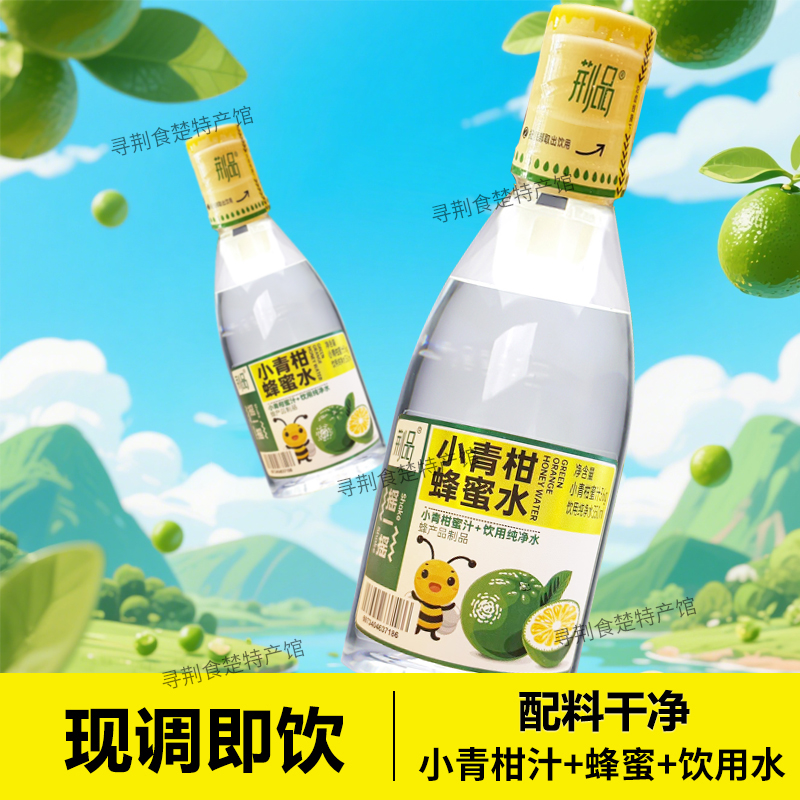 荆品名门小青柑蜂蜜水小瓶装饮料分离式健康饮品便捷整箱果味饮料