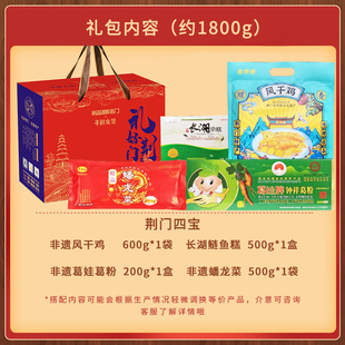 湖北特产风干鸡腊肉腊鱼风干香肠荆门矮子馅饼年货大礼包腊味礼盒