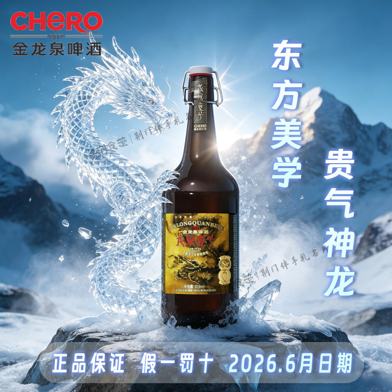 荆门特产金龙泉壹号啤酒13&deg;P  919ml*4瓶礼盒正品整箱顺丰包邮