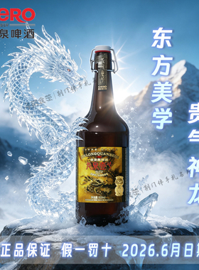 荆门特产金龙泉壹号啤酒13°P  919ml*4瓶礼盒正品整箱顺丰包邮