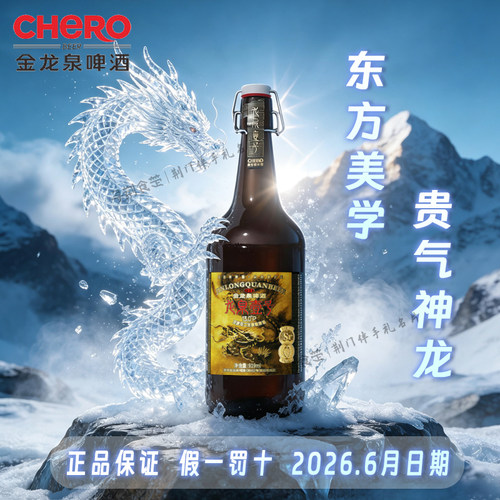 金龙泉龙泉壹号啤酒4瓶整箱礼盒