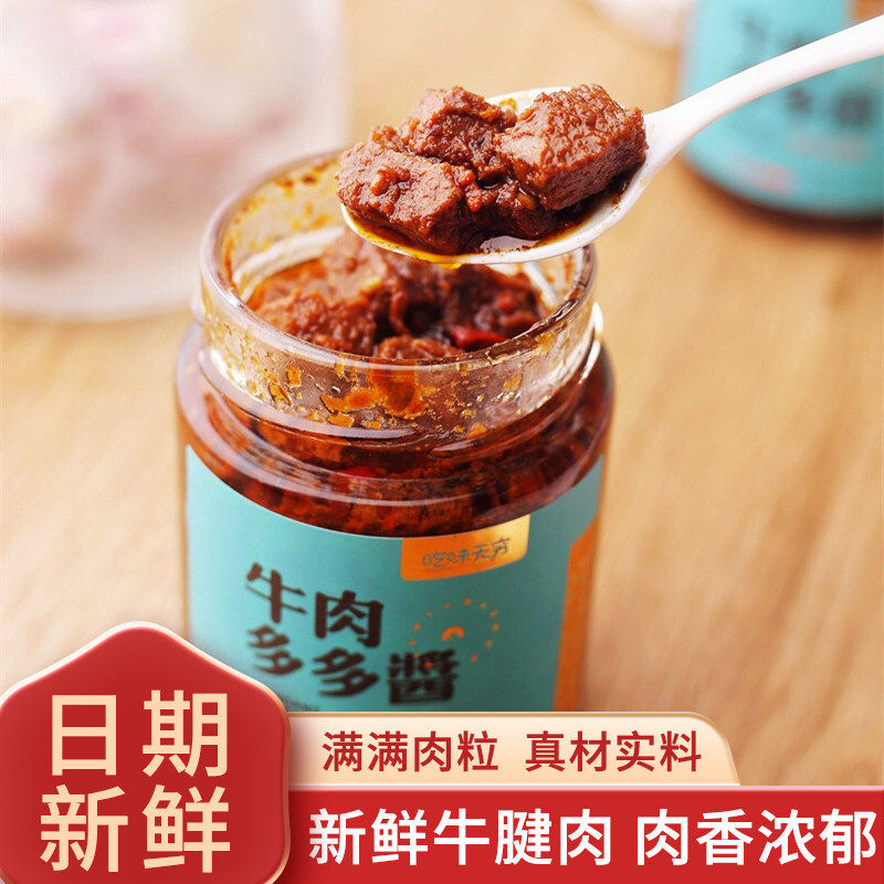 吃味无穷纯手工无添加牛肉酱拌面酱拌饭酱 220g*2瓶 调味酱料美味,粮油调味/速食/干货/烘焙,下饭/拌饭酱/拌饭料,淘宝优惠券,粉丝福利购,淘宝优惠卷