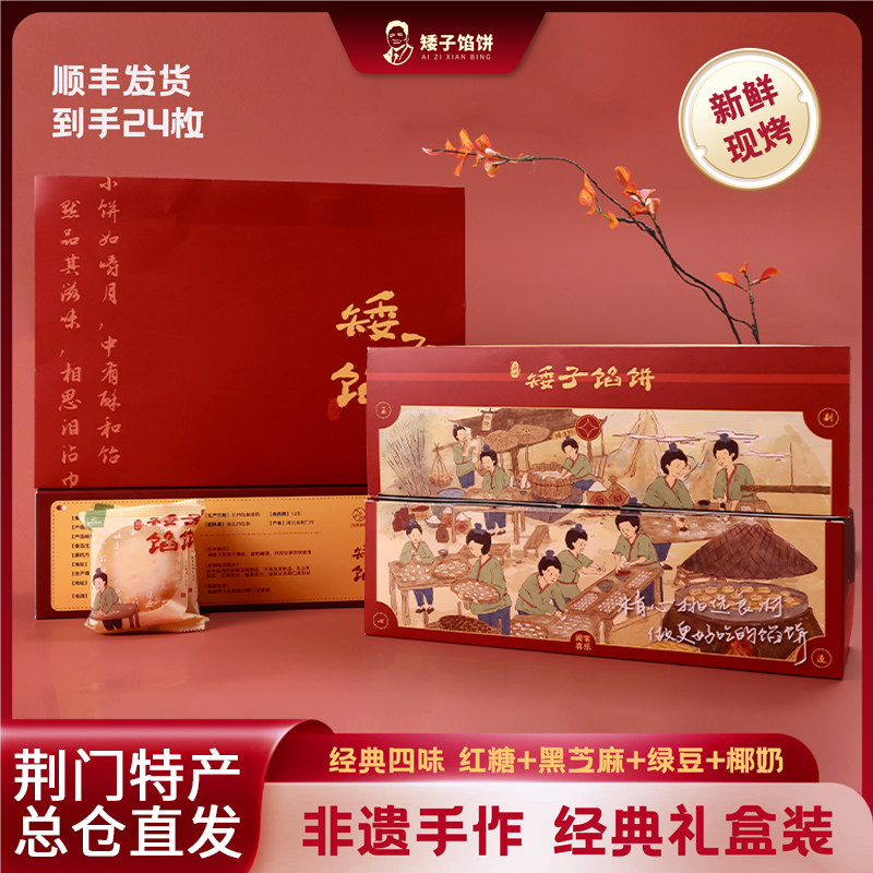 矮子馅饼湖北特产矮子饼纯手工酥饼工商街正宗点心门店同款礼盒装