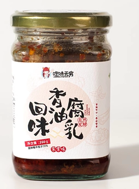吃味无穷 湖北荆门特产回味香油腐乳 260克x2瓶家常/香辣味手工制