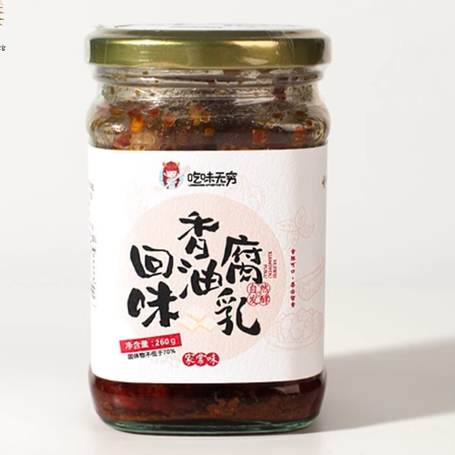 吃味无穷 湖北荆门特产回味香油腐乳 260克x2瓶家常/香辣味手工制