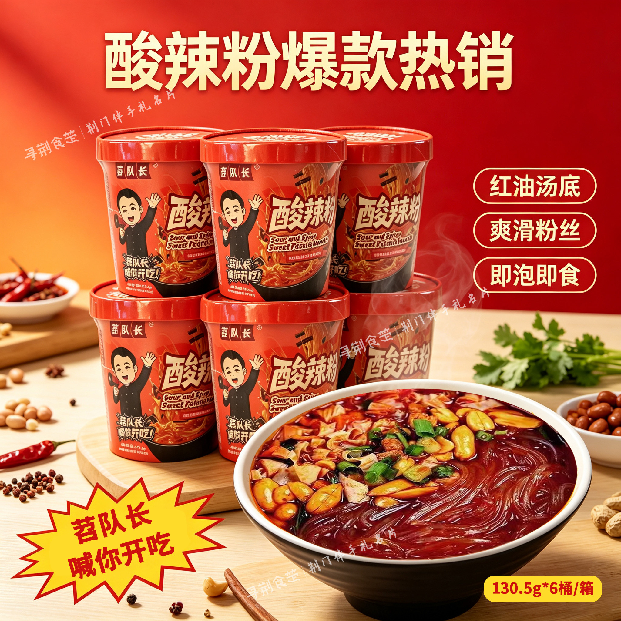 荆门苕队长纯红薯粉酸辣粉速食方便桶装冲泡素食非油炸速食整箱装
