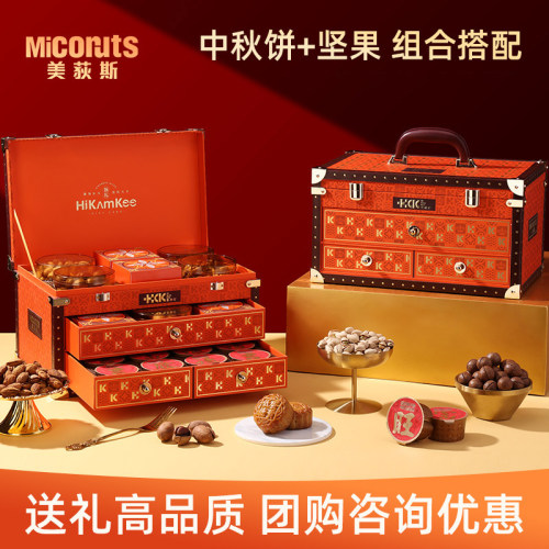 美荻斯中秋高档坚果月饼礼盒