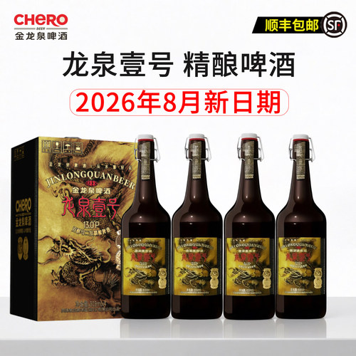 金龙泉龙泉壹号啤酒4瓶整箱礼盒