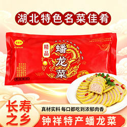 【地道钟祥口味】吴金林精品蟠龙菜手工制作肉糕剁菜湖北钟祥特产