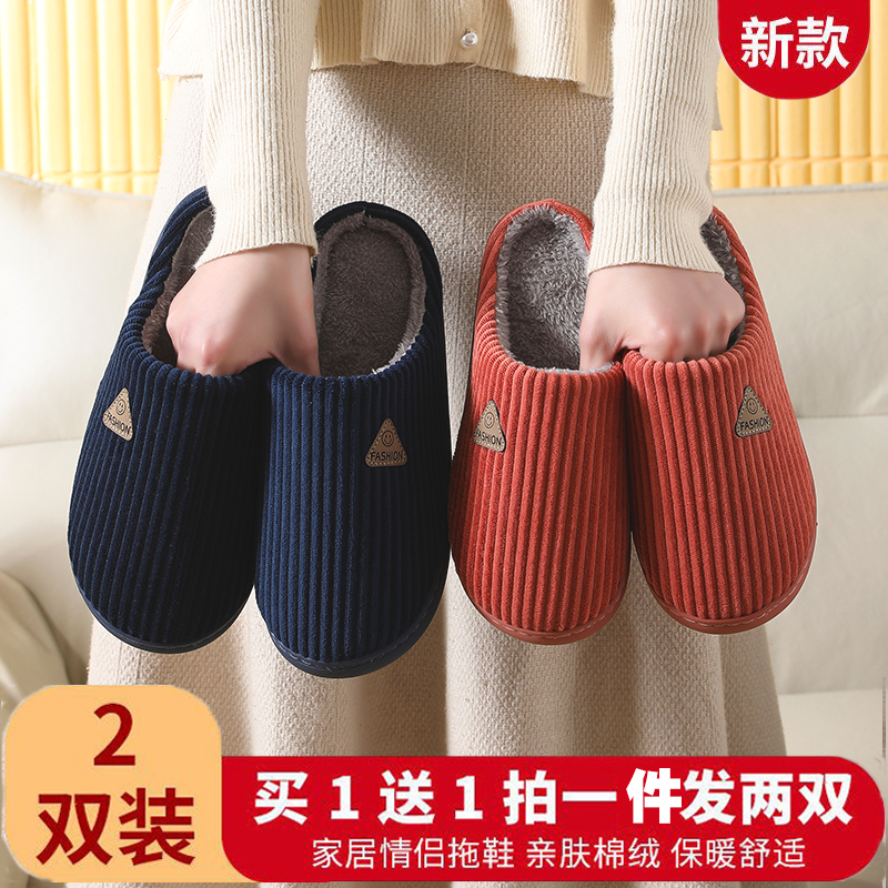 买一送一棉拖鞋女冬季室内家居厚底防滑保暖情侣毛毛绒棉鞋男冬款