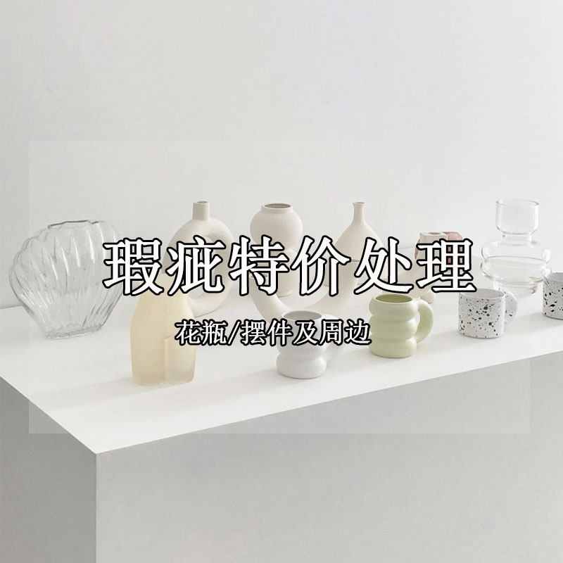 【瑕疵特价处理】ins风花瓶  杯子 家居装饰  摆拍道具