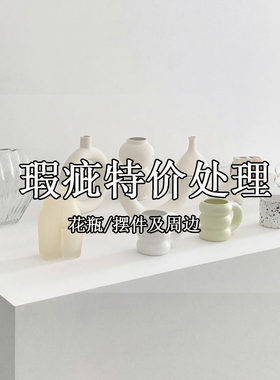 【瑕疵特价处理】ins风花瓶  杯子 家居装饰  摆拍道具