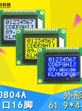 LCM0804A液晶显示屏模块 8个字符*4行 蓝屏黄绿屏灰屏 5V3.3V