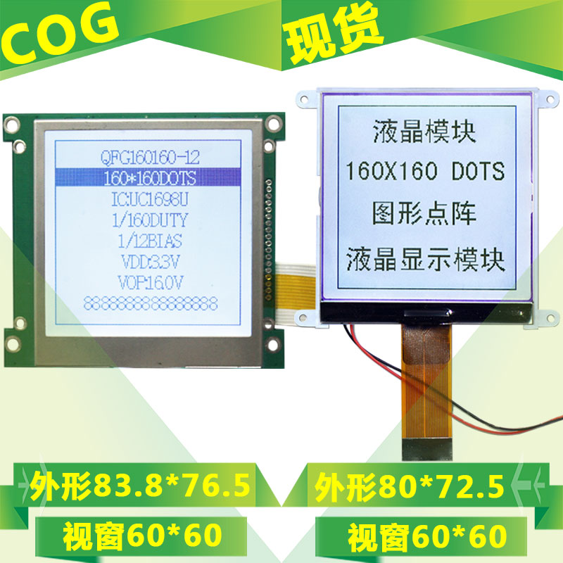 LCD160160电力智能电表用屏 COG液晶显示屏模块 3.3V黑白屏裸屏