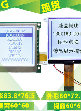 LCD160160电力智能电表用屏 COG液晶显示屏模块 3.3V 黑白屏裸屏