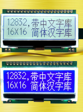 12832-157液晶显示屏模块 COG点阵灰屏 带中文字库 批量可定蓝屏