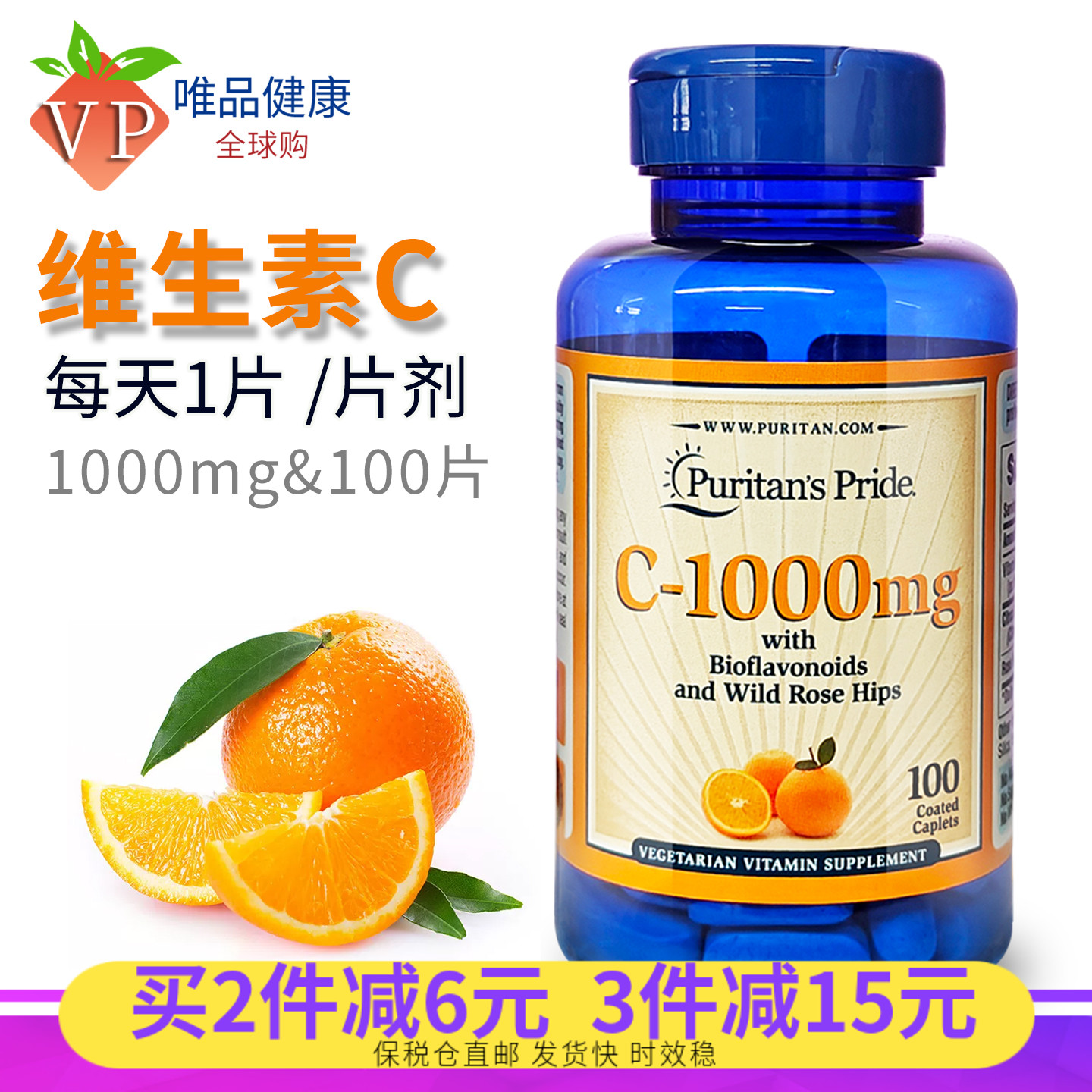 普丽普莱维生素C片1000mg100片