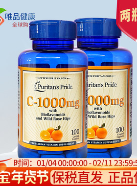 普丽普莱美国进口维生素c片vc口服1000mg100片 vitamin c 维他命c