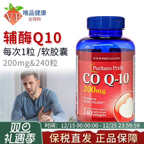 保税仓发货】热卖款美国辅酶q10