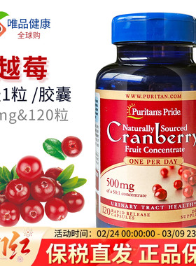 美国进口蔓越莓胶囊 500mg120粒 普丽普莱女性曼越梅胶囊