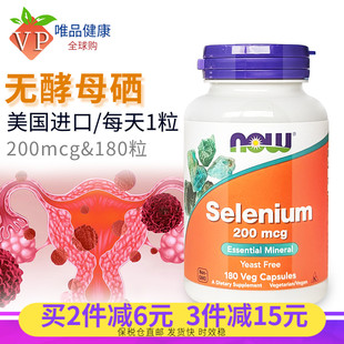 诺奥now硒片胶囊180粒selenium晒片富硒无酵母补硒元 素美国进口