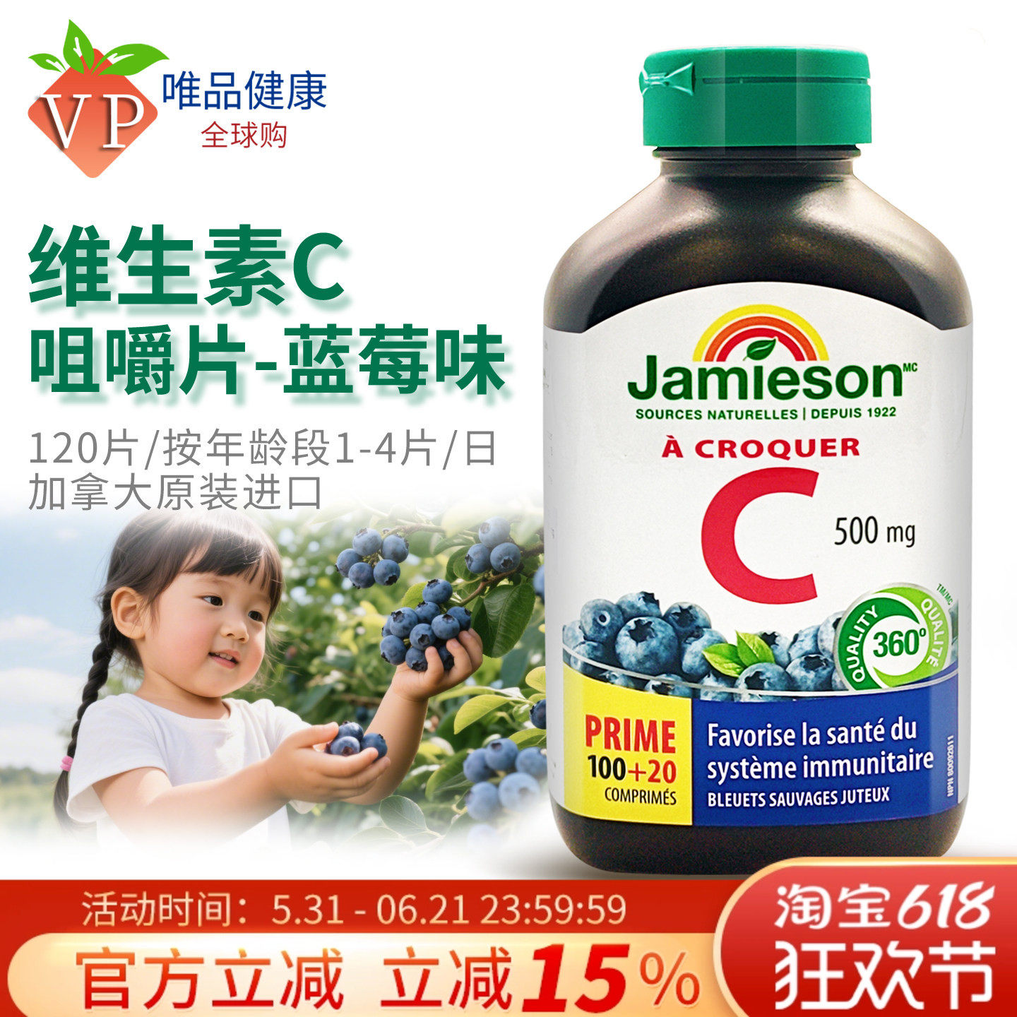 Jamieson健美生维生素C咀嚼片vc口服维他命cvitamin c蓝莓味120片