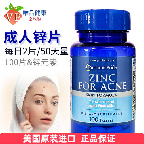 普丽普莱葡萄糖酸锌片成人锌片