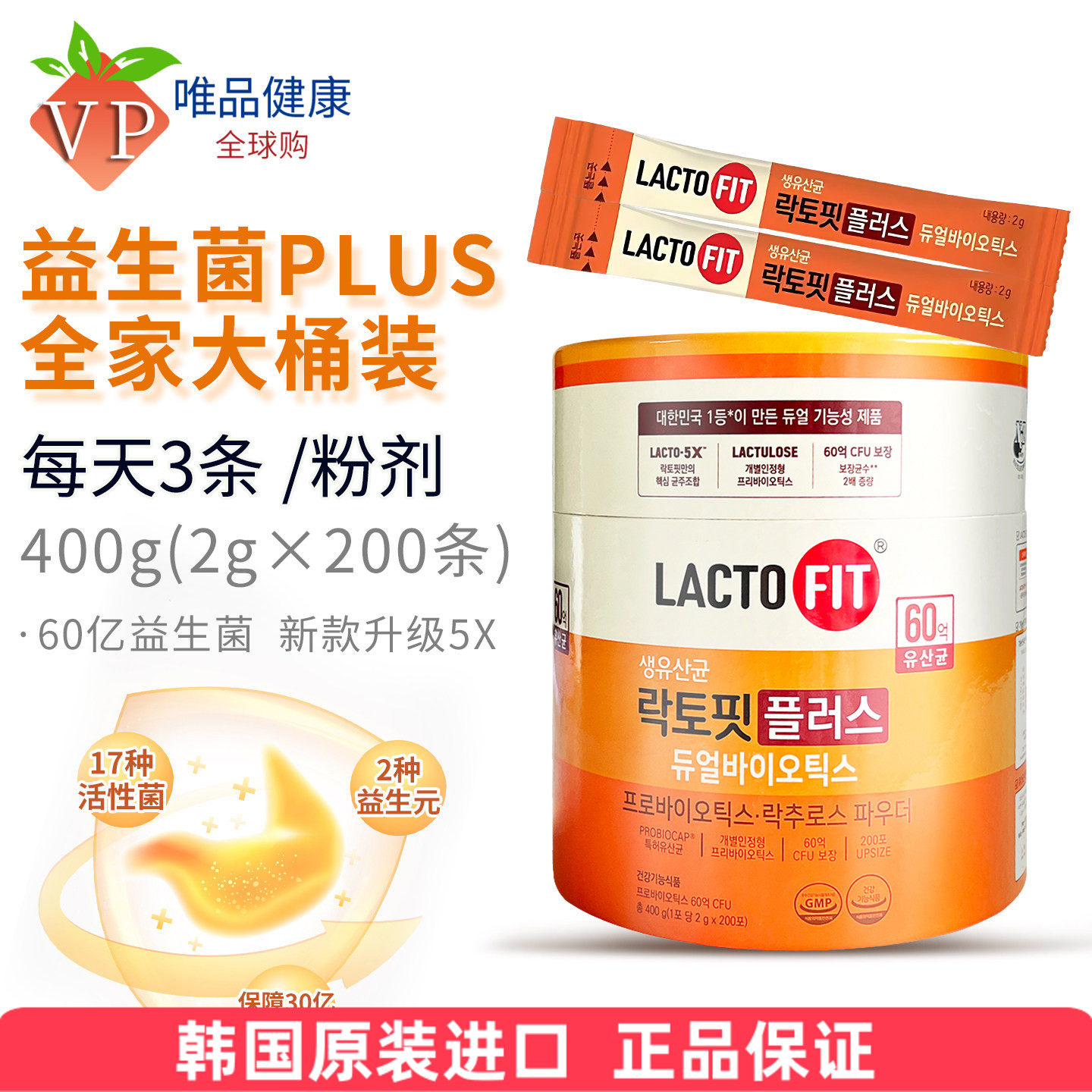 钟根堂韩国益生菌粉加强版200条lactofit乐多飞大人儿童肠胃肠道