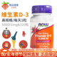 now维生素d3成人美国进口维生素d5000iu120粒中老年vitamin