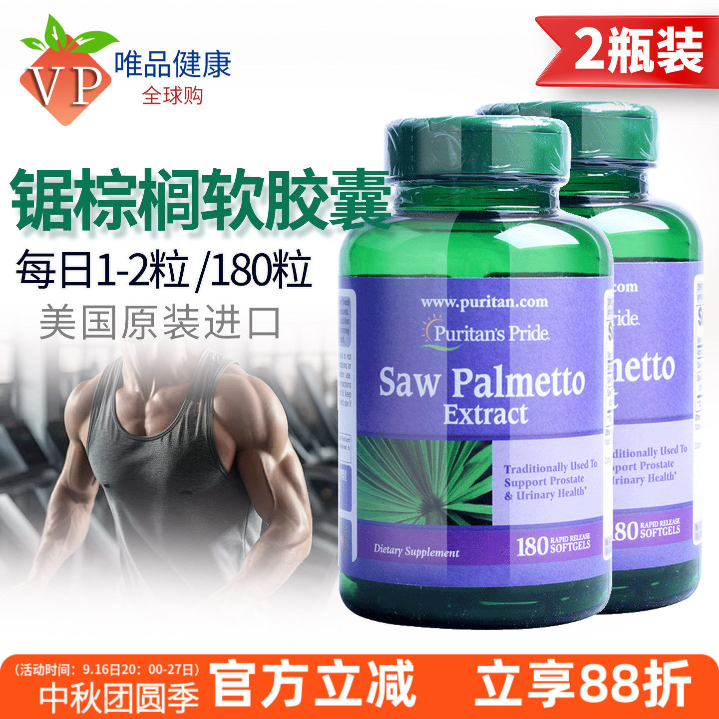 两瓶普丽普莱锯棕榈胶囊图片