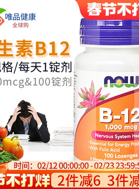 now诺奥维生素b12钴胺素1000mcg100片vb2成人中老年营养美国进口