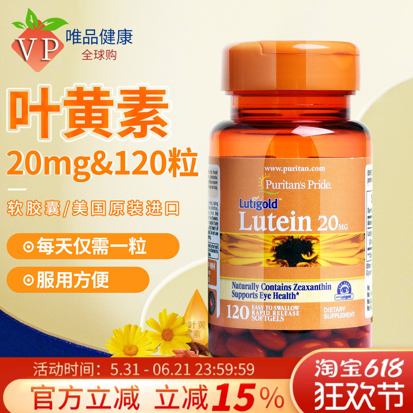普丽普莱叶黄素软胶囊20mg120粒美国进口玉米黄素叶黄素脂成人