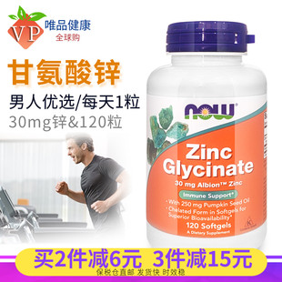 葡萄糖酸锌成人男士 NOW 吡啶甲酸锌 甘氨酸锌 锌zinc Foods诺奥