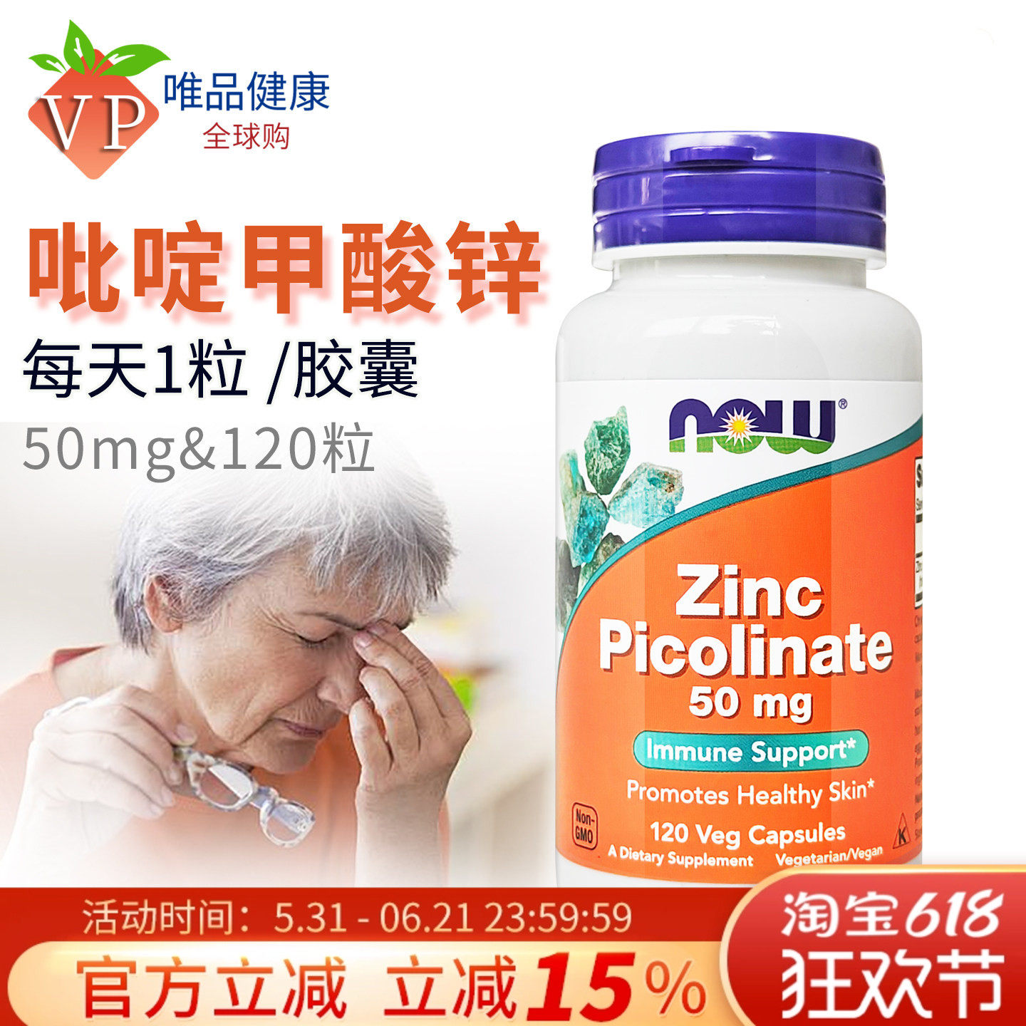 now诺奥吡啶甲酸锌胶囊50mg120粒zinc锌成人中老年男女士美国进口