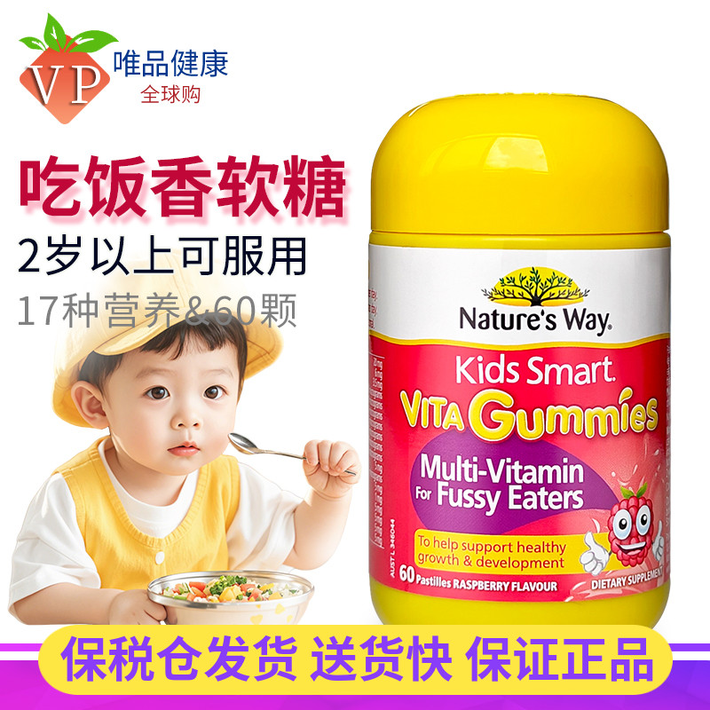 佳思敏儿童复合维生素软糖60粒