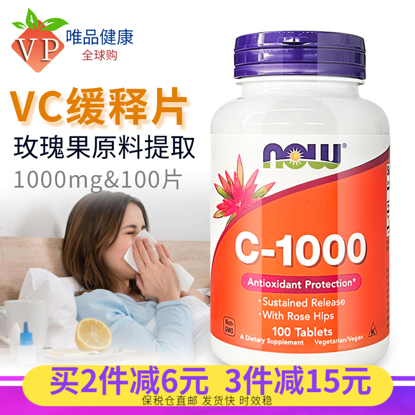 NOW诺奥维生素c1000mg100粒