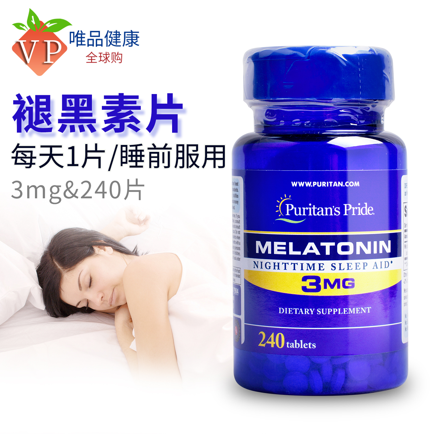 普丽普莱褪黑素片3MG240粒