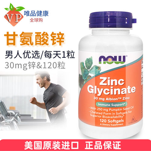 NOWFoods诺奥甘氨酸锌