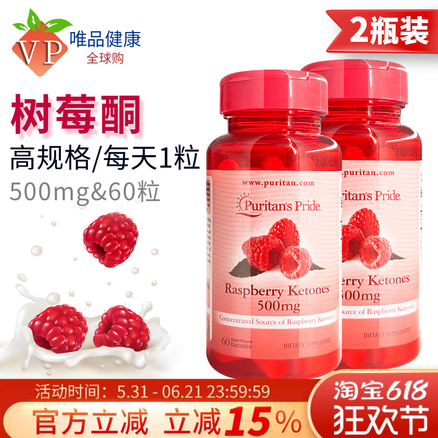 2瓶普丽普莱 树莓桐胶囊 覆盆子酮500mg60粒成人美国原装进口