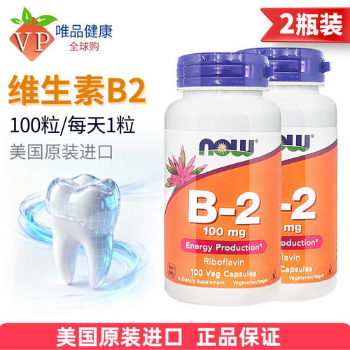 二瓶】美国进口维生素b2