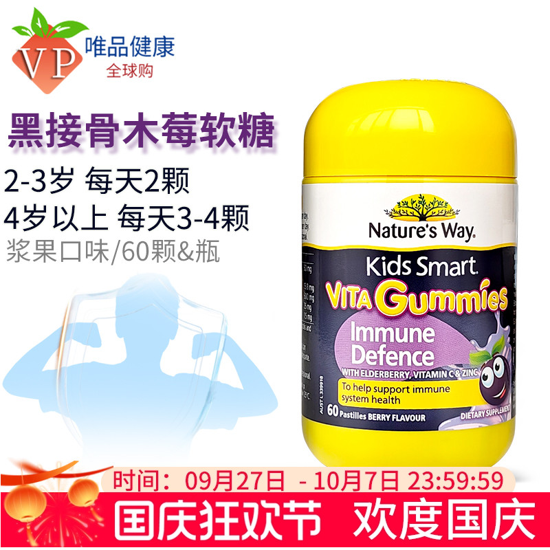 澳洲natures way佳思敏儿童黑接骨木莓软糖60粒维生素vc+锌蜂蜜