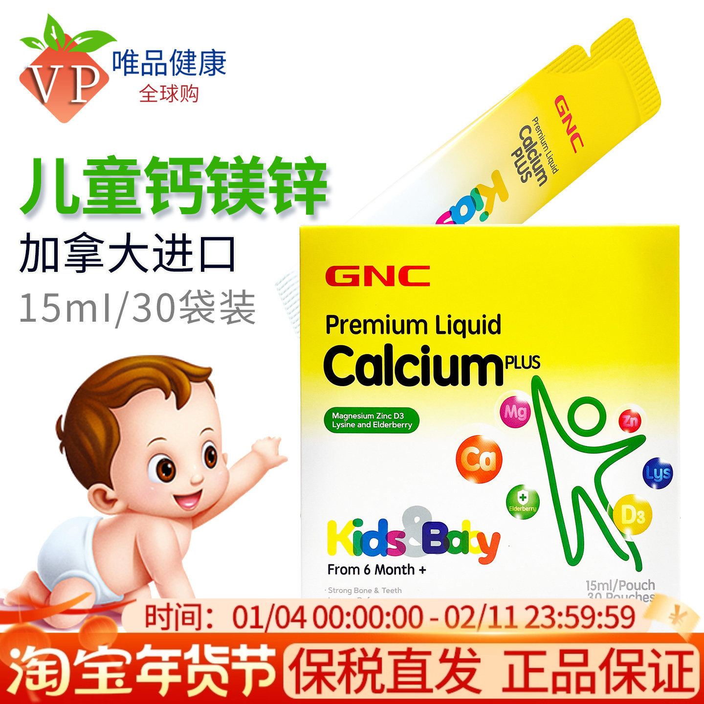 gnc儿童钙镁锌液体钙赖氨酸维生素钙片婴幼儿吸溜钙30条