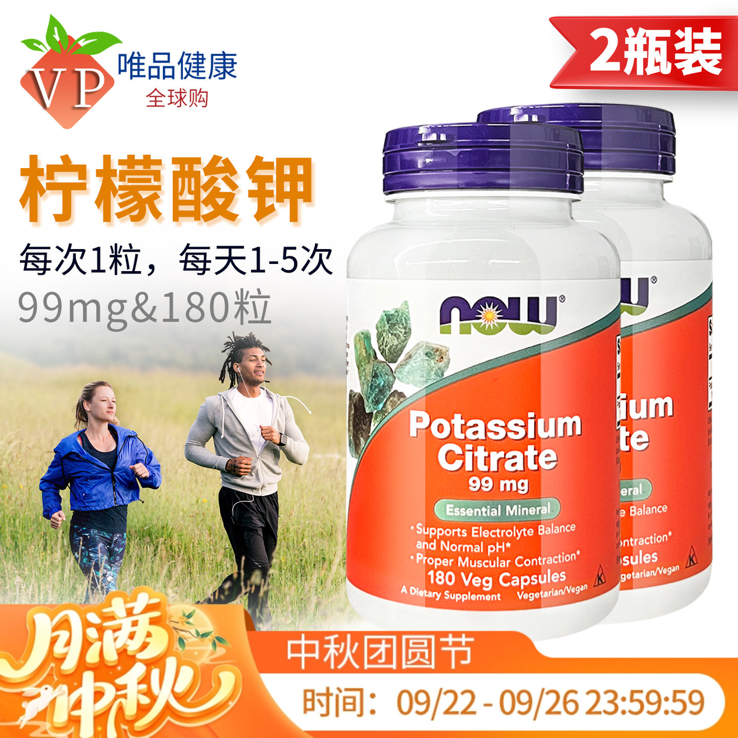 两瓶诺奥now柠檬酸钾胶囊180粒