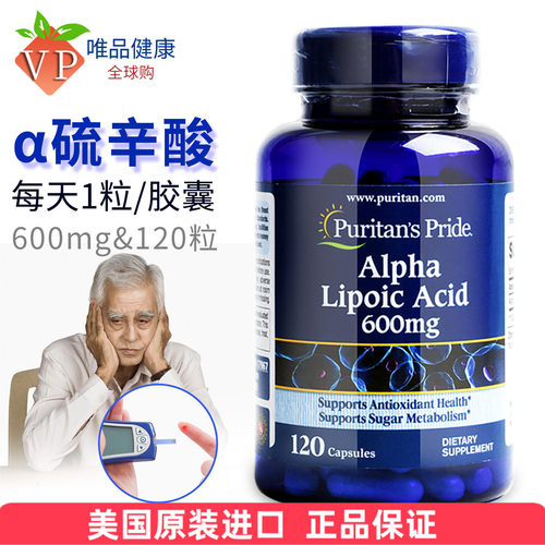 阿尔法硫辛酸精华600mg120粒