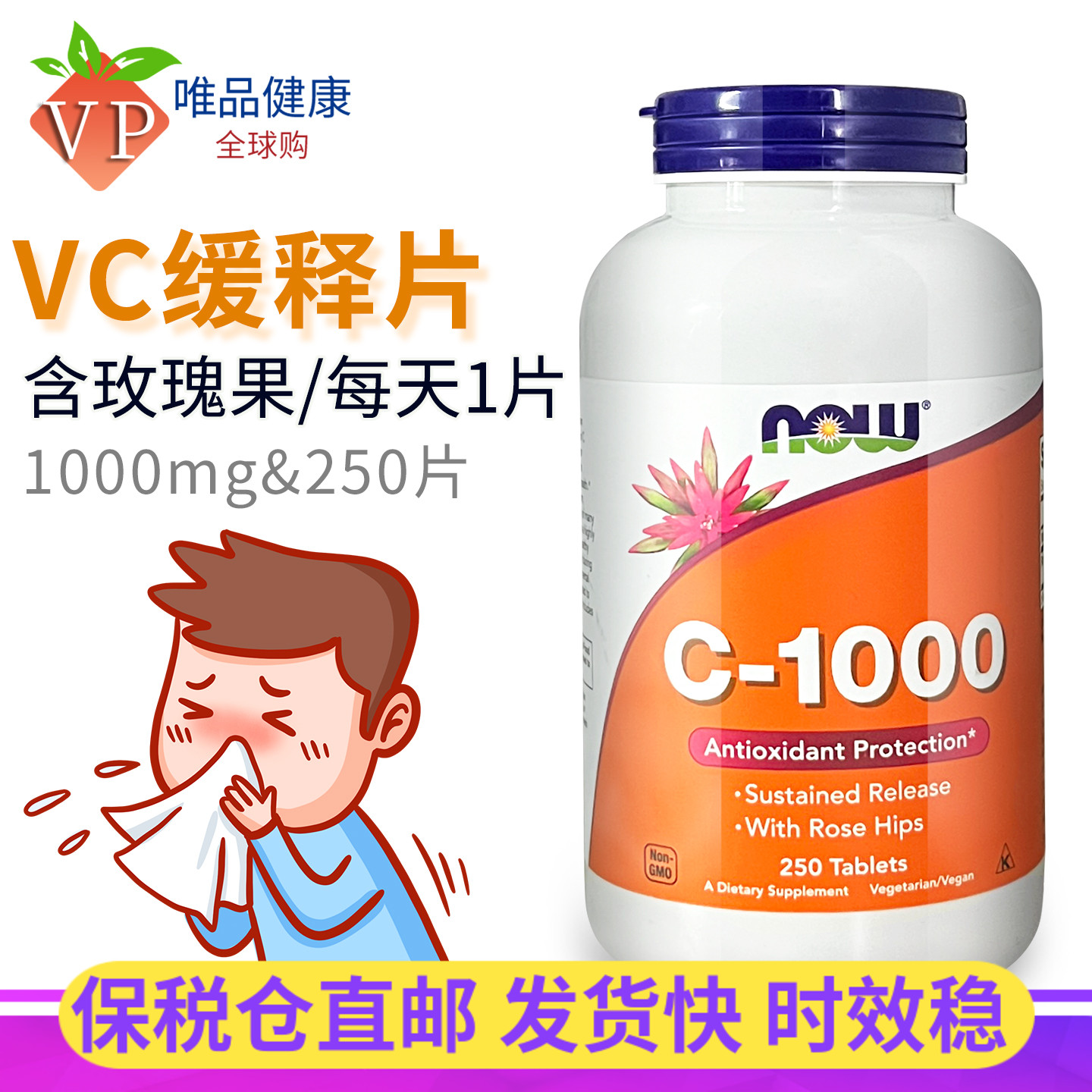 美国进口维生素c片250粒